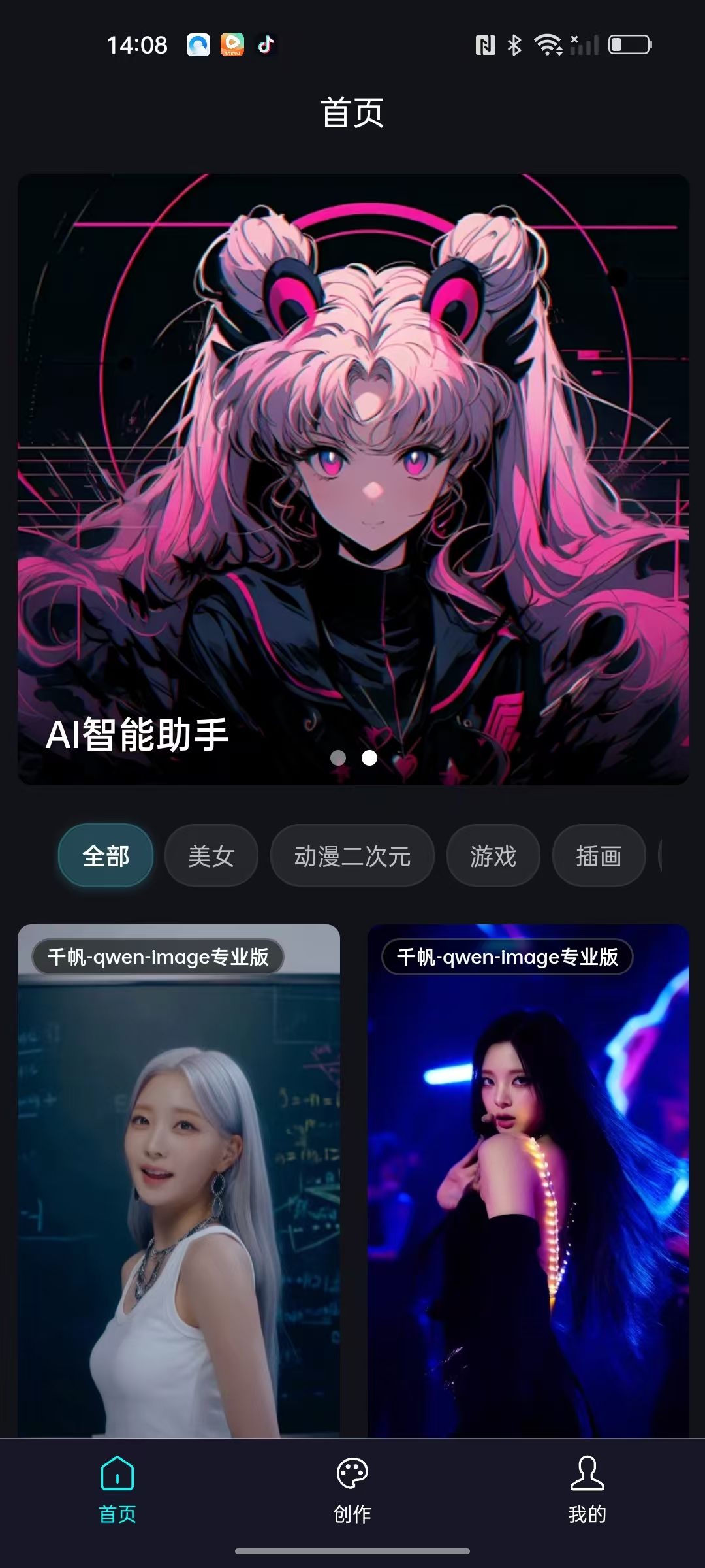 AI助手应用界面